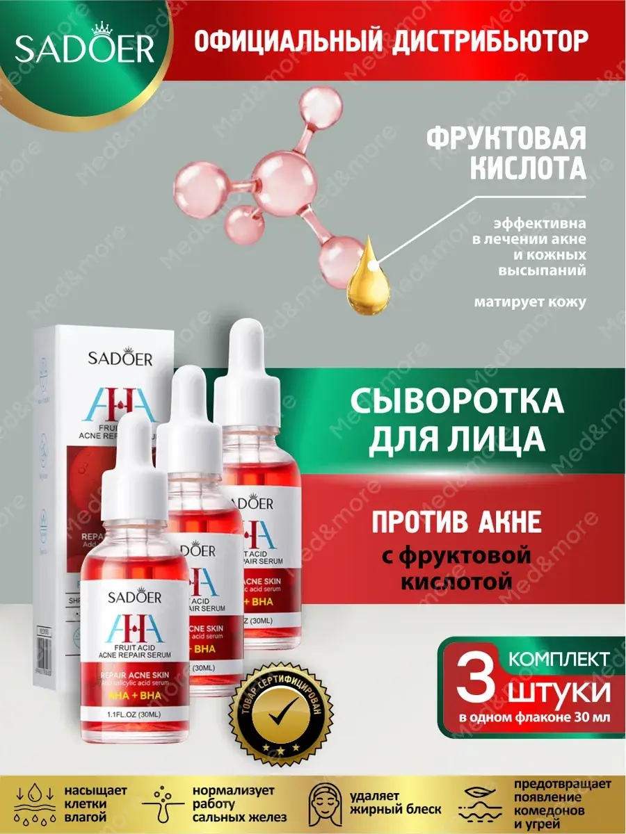 Sadoer AHA Fruit Acid Face Serum 30 ml Pack of 3