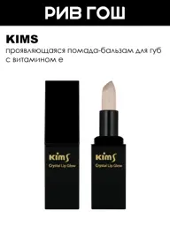 Kims Crystal Lip Glow Gold Lip Balm Tint, 4 g, 1 Piece #1