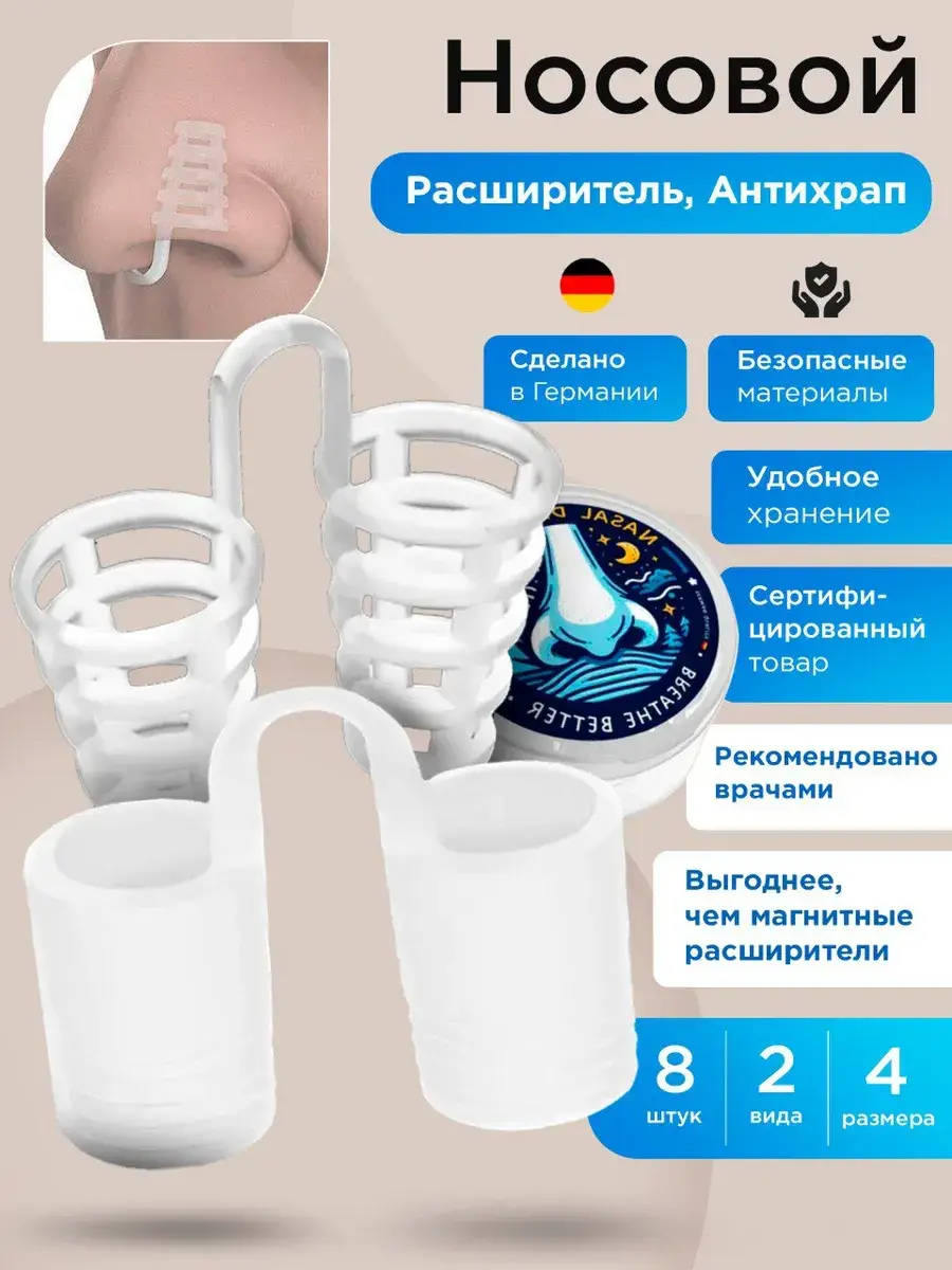 ZAVGOR Nasal Snoring Dilator, Silicone, 8 pcs