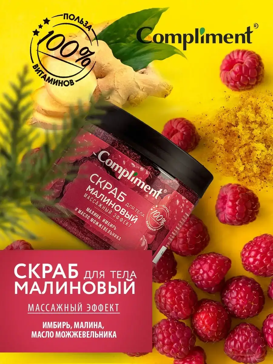 Compliment Raspberry Body Massage Scrub 400 ml