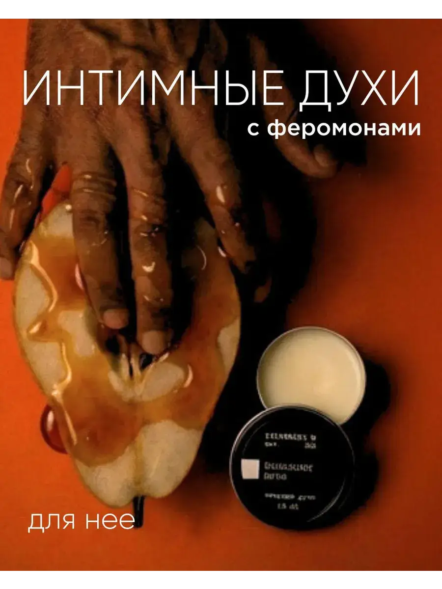 Silvercat.me Intimate Solid Perfume with Pheromones, Sweet Vanilla, 15 ml