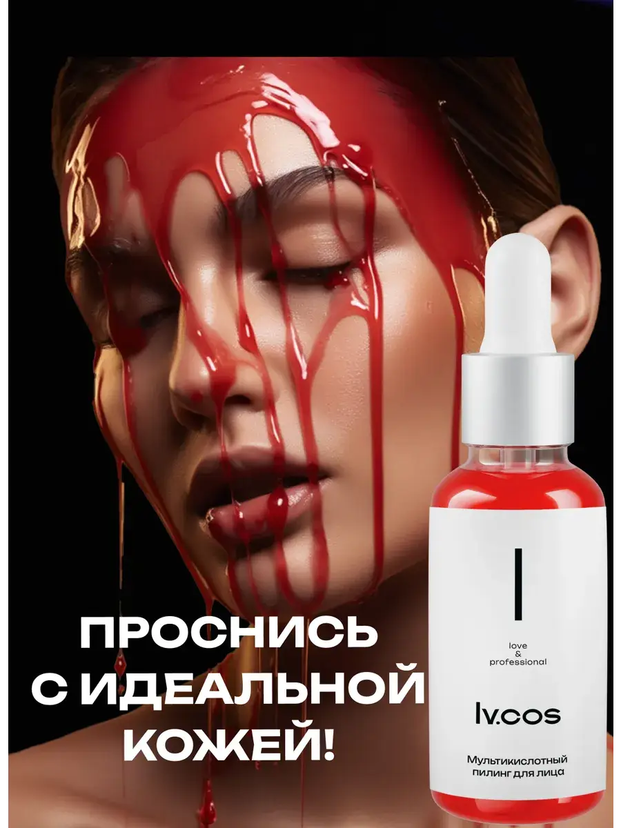 LV.COS Bloody Face Peeling 30 ml
