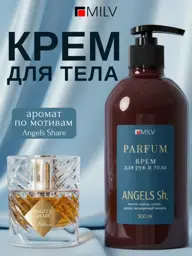 MILV Angels Perfumed Body Cream 500 ml #1