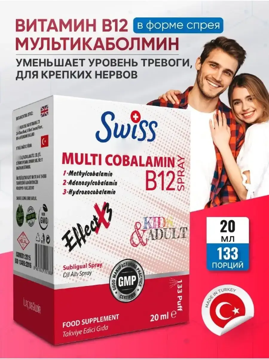 Swiss bork Vitamin B12 Spray and Drops, Strawberry Flavor