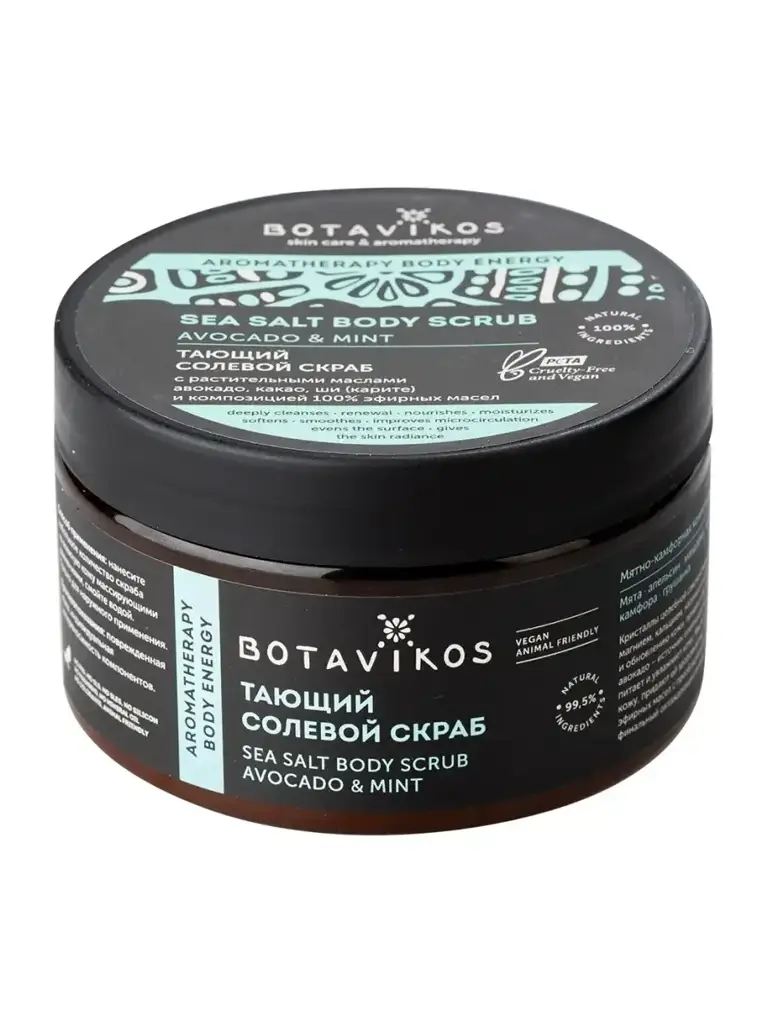 BOTAVIKOS Aromatherapy Energy Melting Salt Body Scrub, 250 ml #1