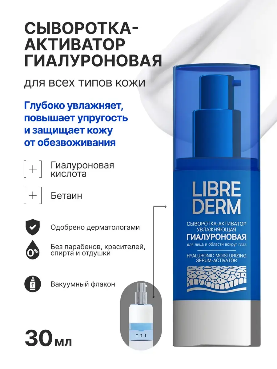 Librederm Hyaluronic Moisturizing Facial Serum 30 ml