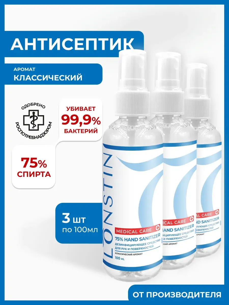 Lonstin Hand Sanitizer Spray 100 ml 3-Pack