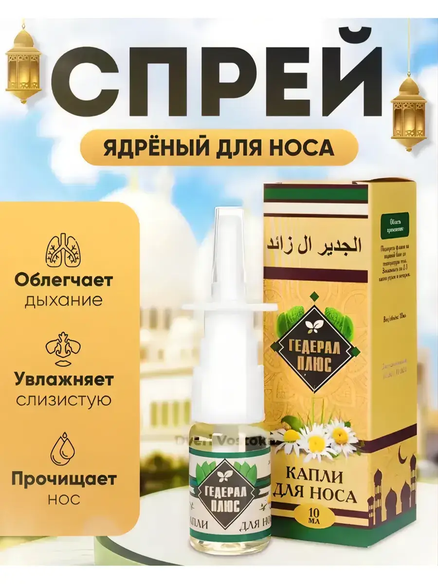 Hederal Plus Herbal Drops 10 ml