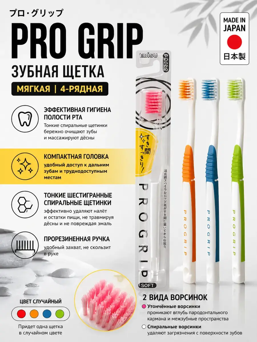 EBISU Pro Grip Soft Toothbrush 4-Row