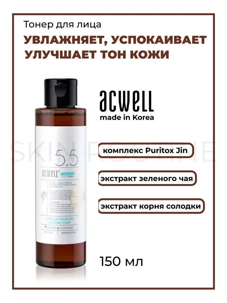 Acwell Licorice pH Balancing Cleansing Toner 150 ml