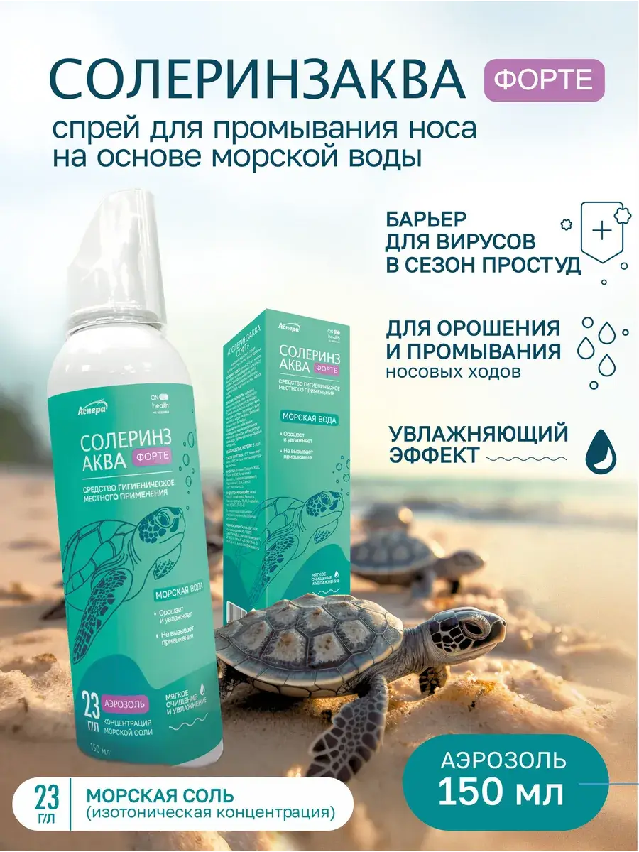 Aspera Solerynzakva Forte Nasal Spray, 150 ml