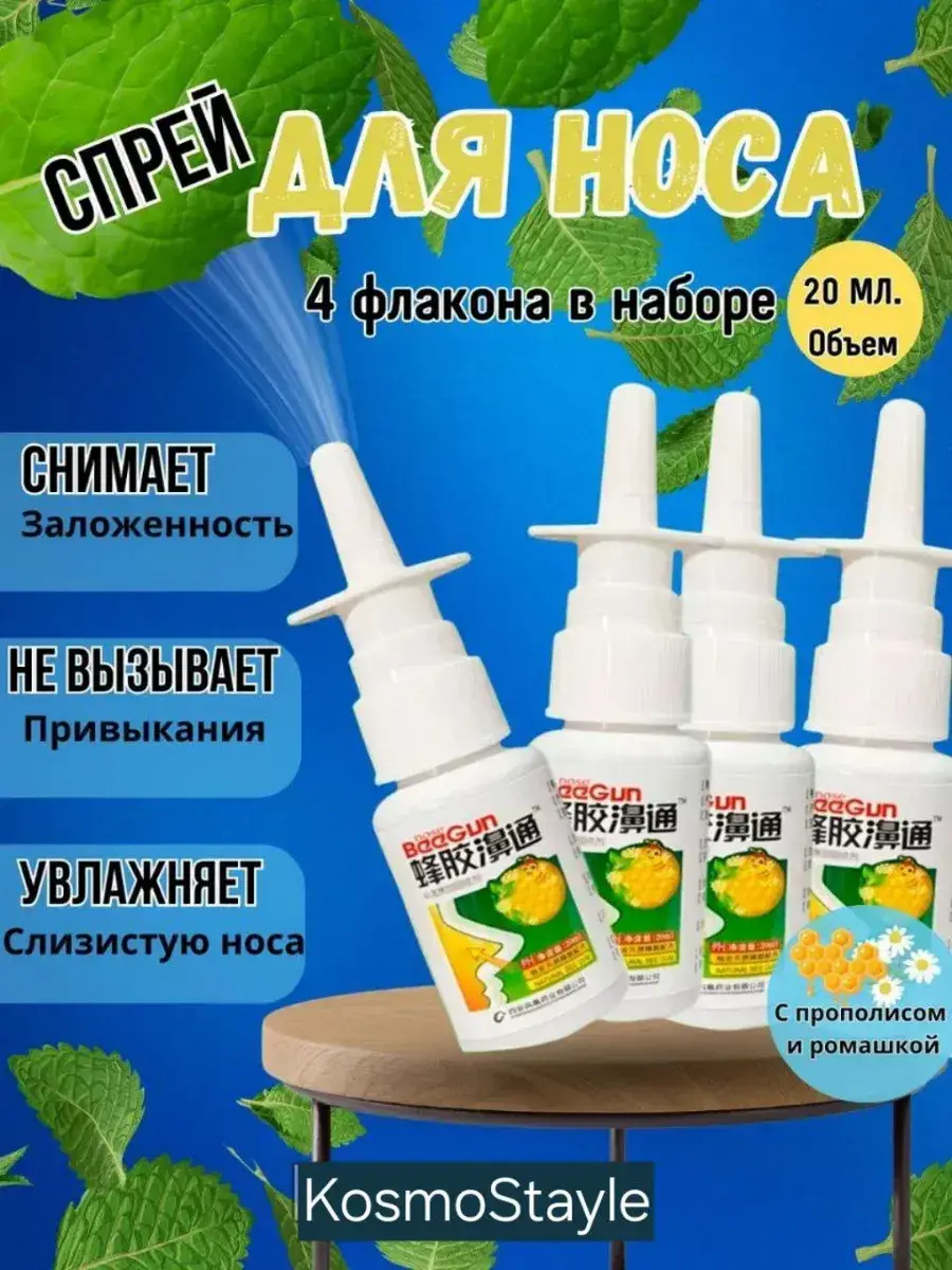 Nasal Spray for Congestion and Runny Nose, 5-pack