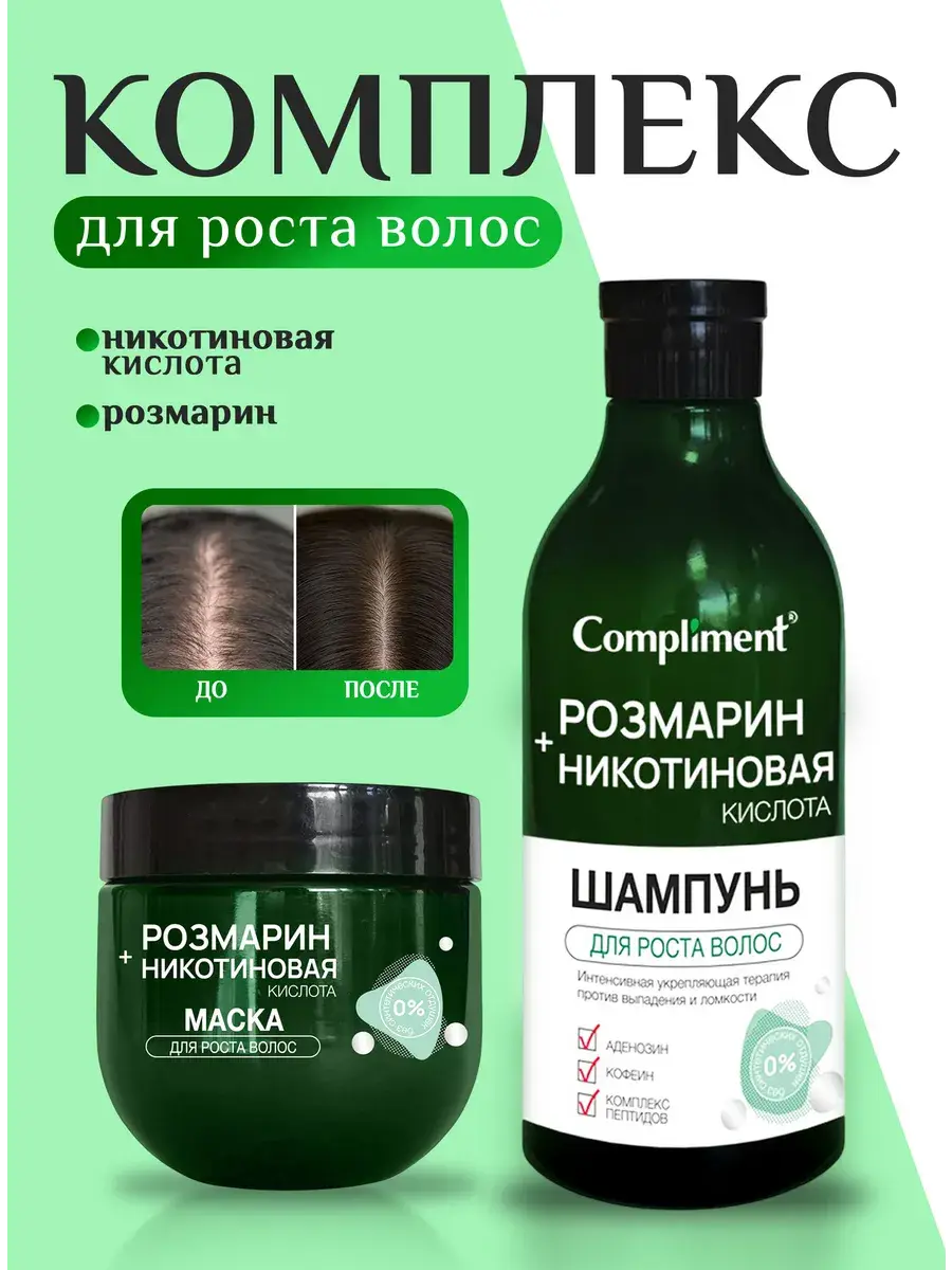 Compliment Hair Growth Complex Shampoo and Mask