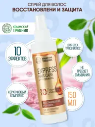 Crimean Herbalist Keratin Complex Hair Spray 150 ml #1
