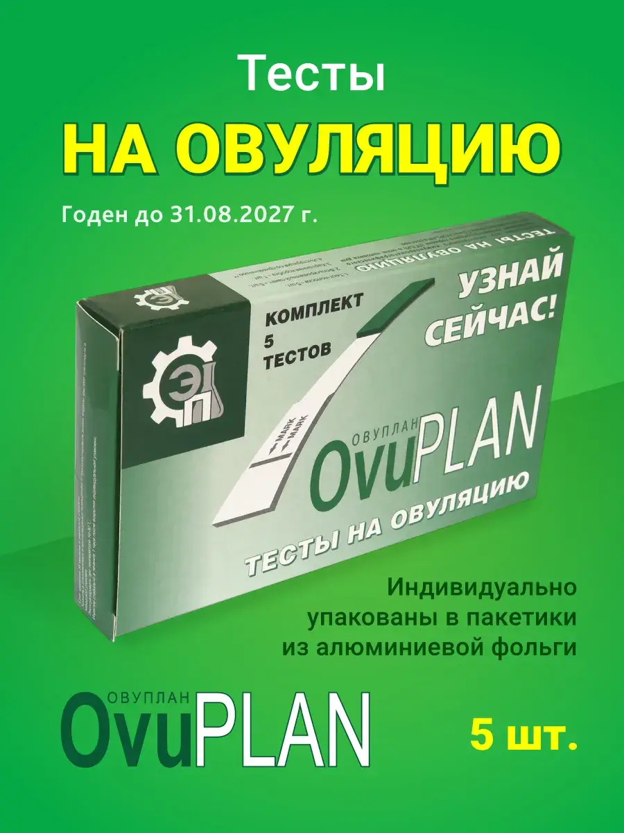 OvuPLAN Ovulation Test Strips, 25 mIU/mL, 5 Pack