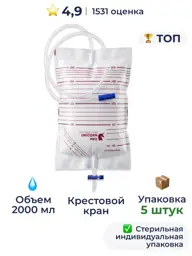 UnicornMed Bedside Urine Bag 5 Pack 2000 ml, 5 Count #1