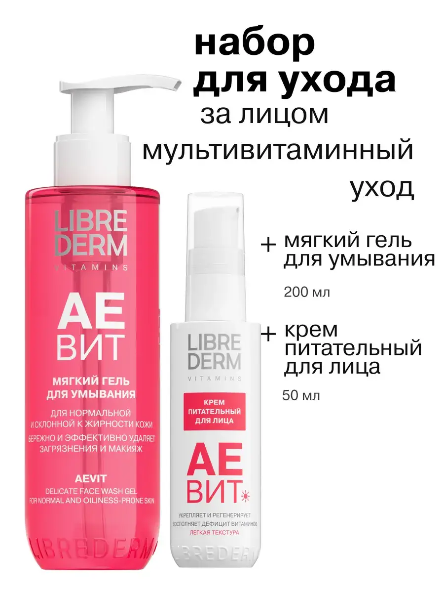 LIBREDERM Aevit Multivitamin Face Care and Cleansing Set