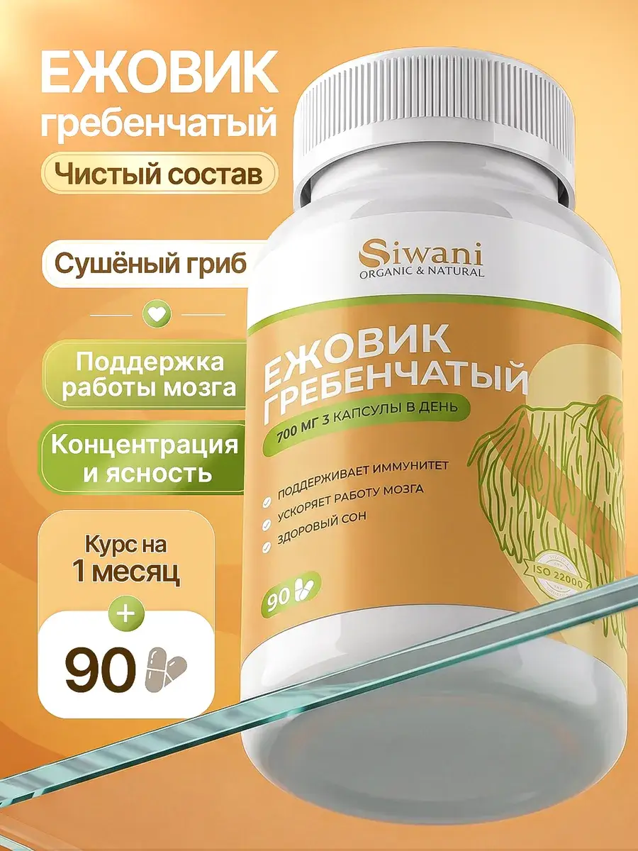 Siwani Lion's Mane Capsules 90 Capsules 700 mg, 90 Count