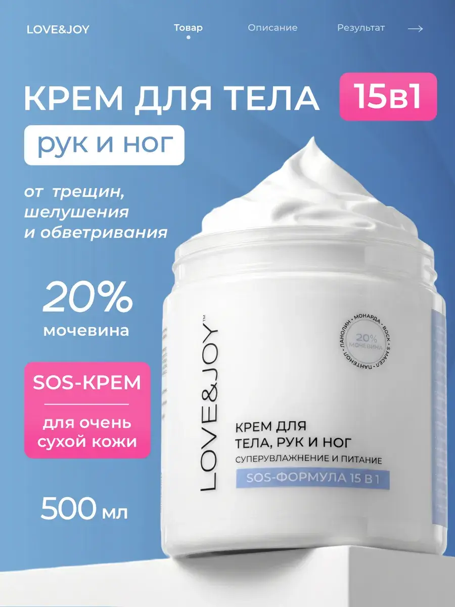 LOVE&JOY Moisturizing and Nourishing Cream 500 ml