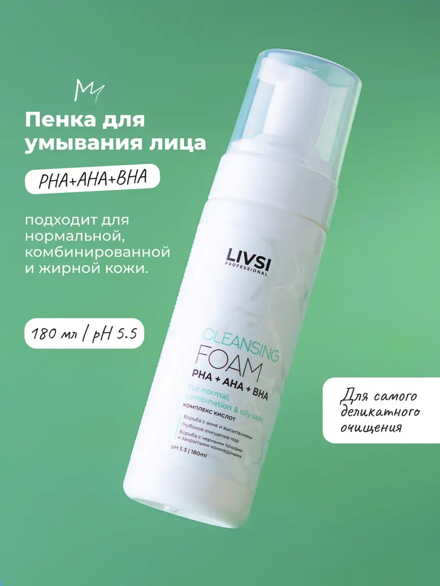 LIVSI Facial Cleansing Foam with Acids 180 ml