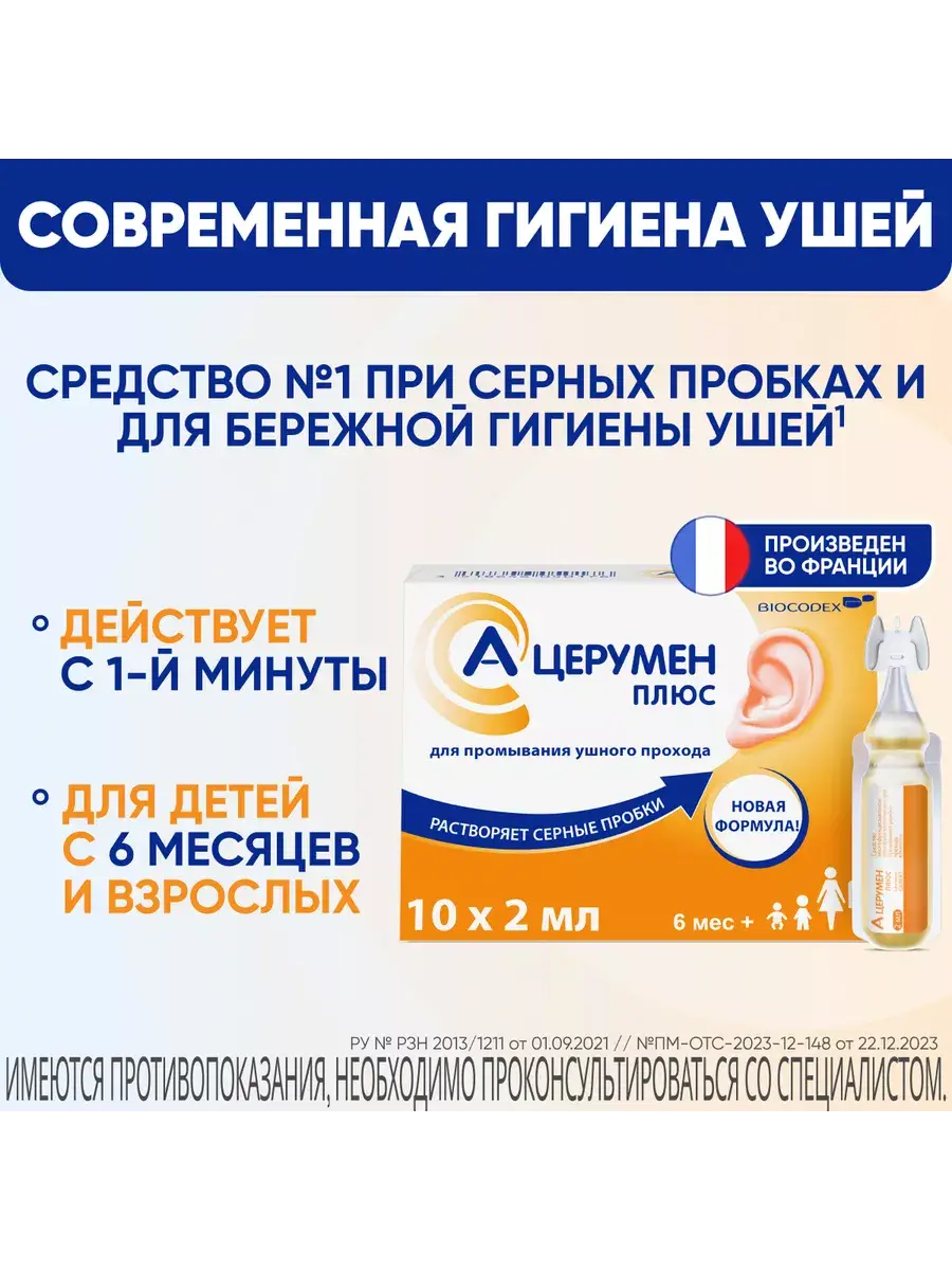 A-Cerumen Plus Ear Wash Solution 10 Tubes 2 ml, 10 Count