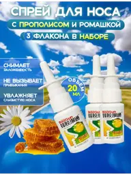 Nasal Spray with Propolis and Chamomile 60 ml 3 Pack #1