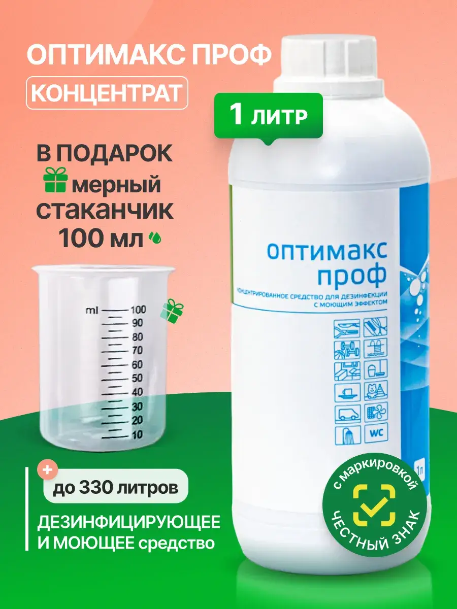 Optimax Prof Liquid Disinfectant Concentrate 1 Liter