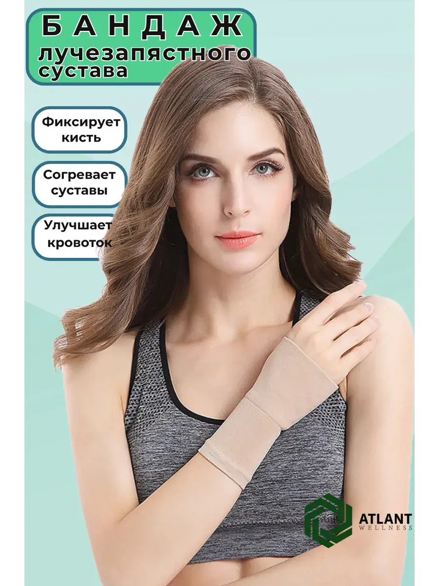 ATLANT Wellness Wrist Support Brace, Beige, One Size