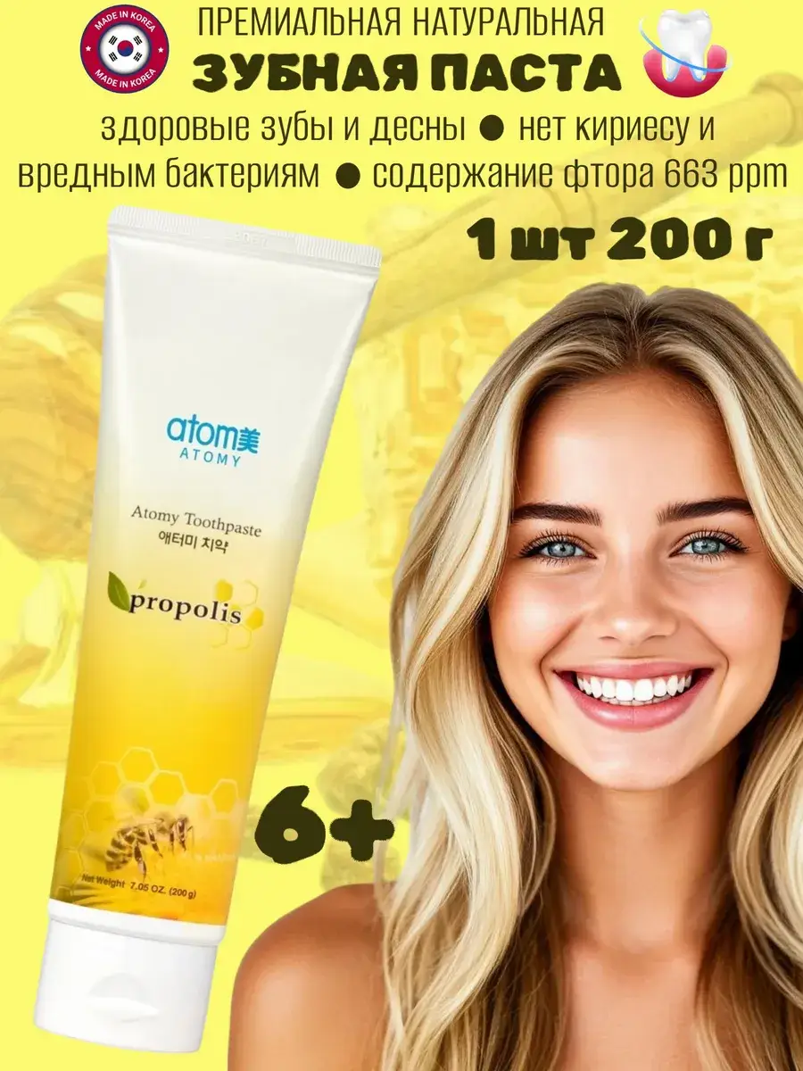 Atomy Propolis Toothpaste, 200 g, 1 tube