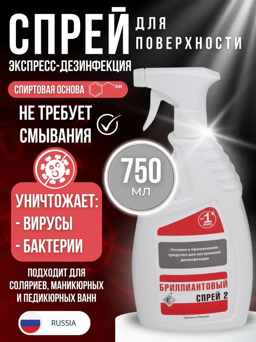 Brilliant Spray-2 Disinfectant 750ml