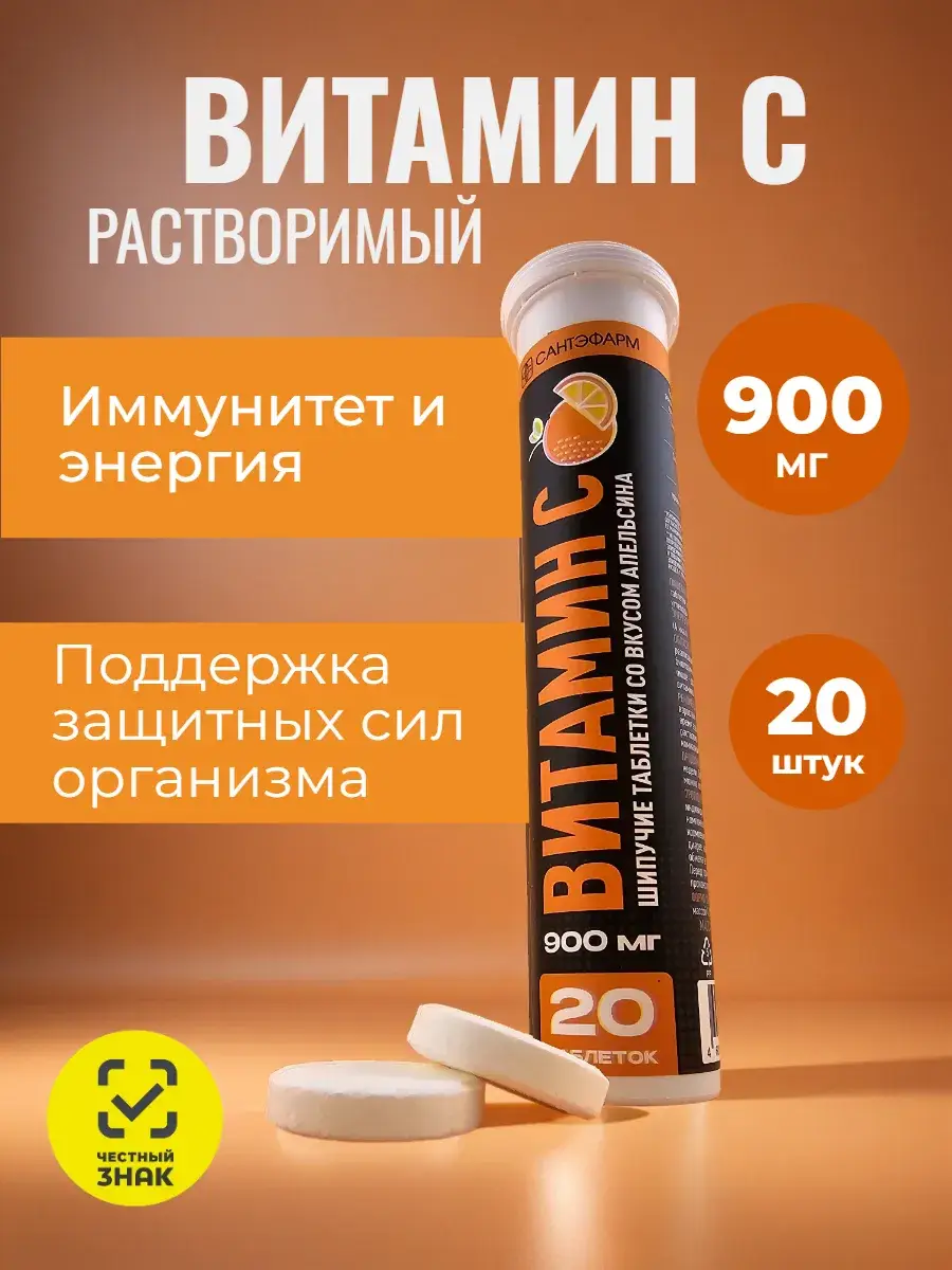 Santeffarm Vitamin C Effervescent Tablets Pack of 20 900 mg, 20 Count