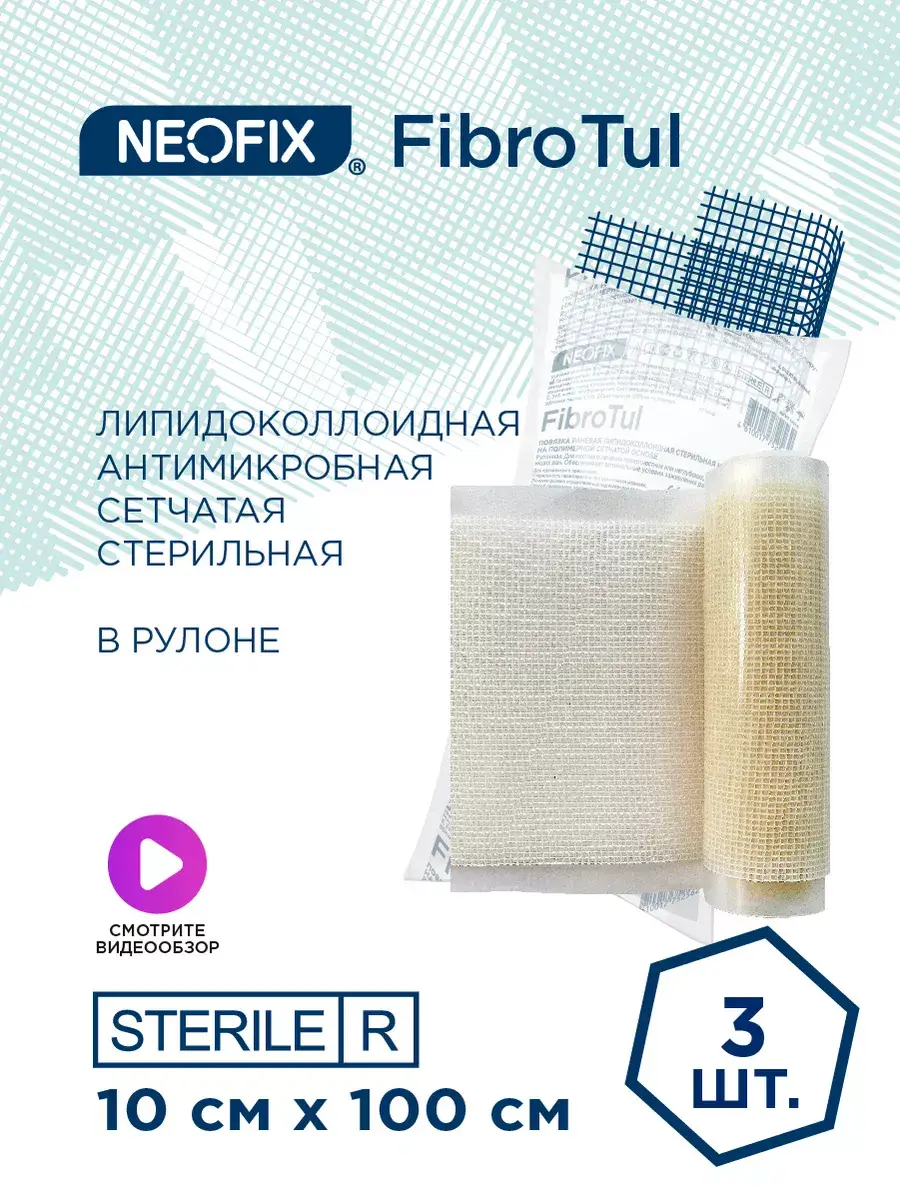 NEOFIX Fibrotul Lipidocolloid Wound Dressing 10x100cm - 3 Pack