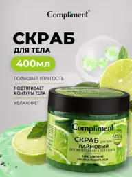 Compliment Lime Body Scrub 400 ml #1
