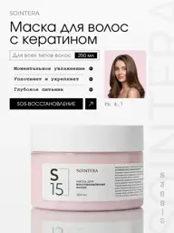 Sointera Keratin Moisturizing Hair Mask 250 ml #1