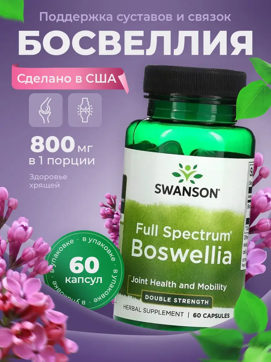 Swanson Full Spectrum Boswellia Double Strength 60 Capsules 800 mg, 60 Count