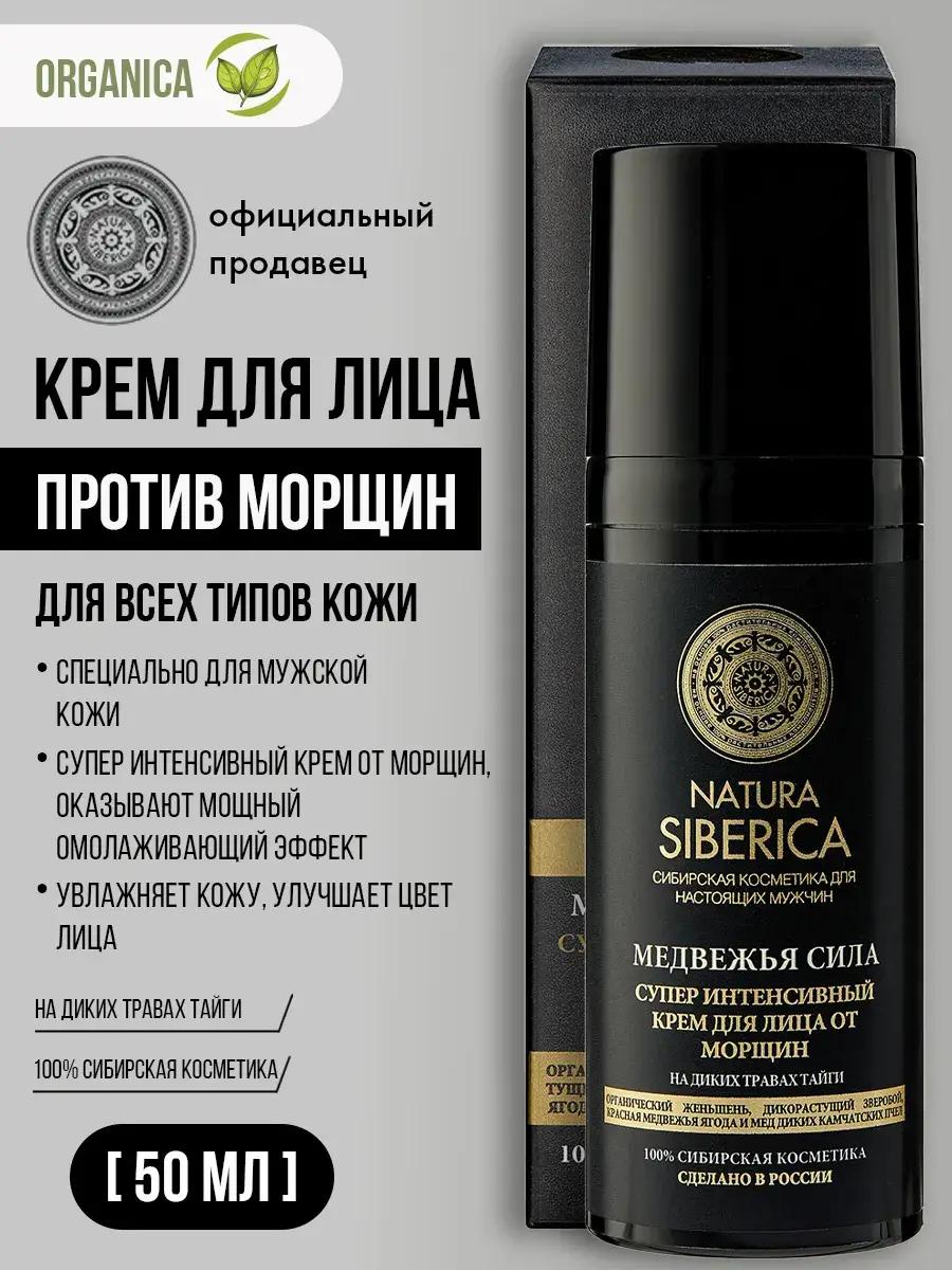 Natura Siberica Bear Power Anti-Wrinkle Face Cream 50 ml