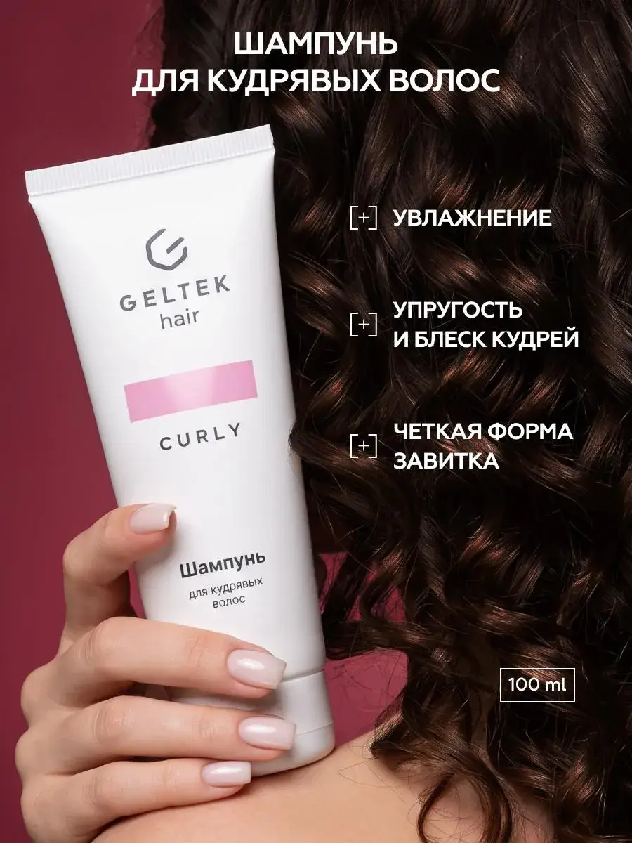 Geltek Hair Sulfate-Free Shampoo for Curly Hair 100 ml