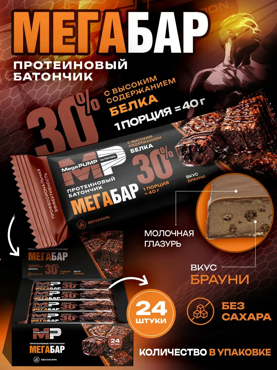 Mega PUMP Nutrition Protein Bar Brownie 24-Pack 40 g, 24 Count