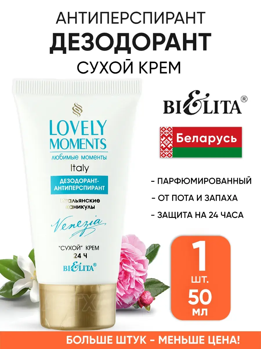 Belita Perfumed Dry Cream Deodorant 50 ml 1 Pack