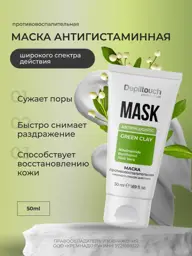 Depiltouch Professional Antihistamine Anti-Inflammatory Face Mask, 50 ml #1