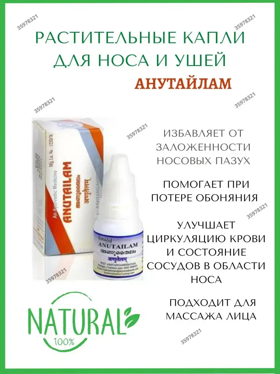 AumRa Anutailam Ayurvedic Nasal & Ear Drops 10 ml