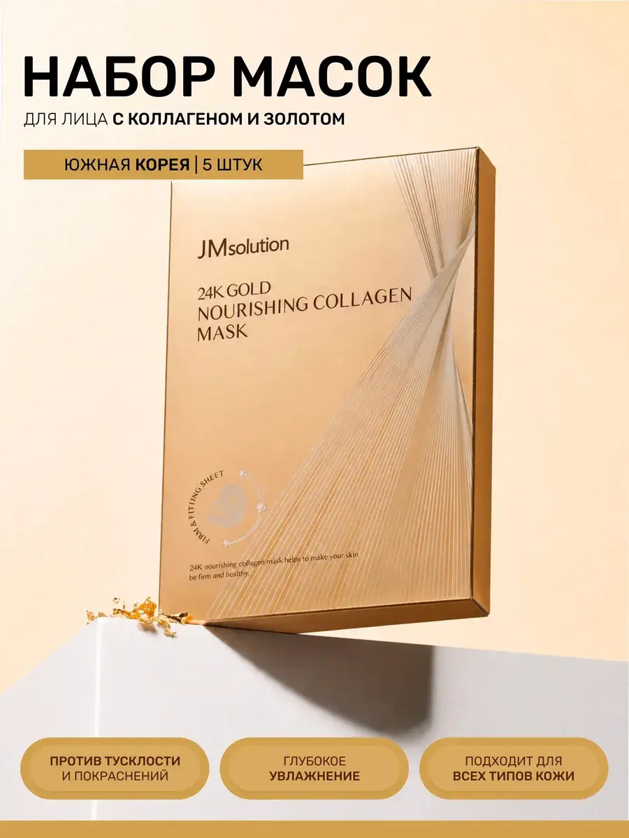 JMsolution 24K Gold Nourishing Collagen Sheet Masks, 10 Count