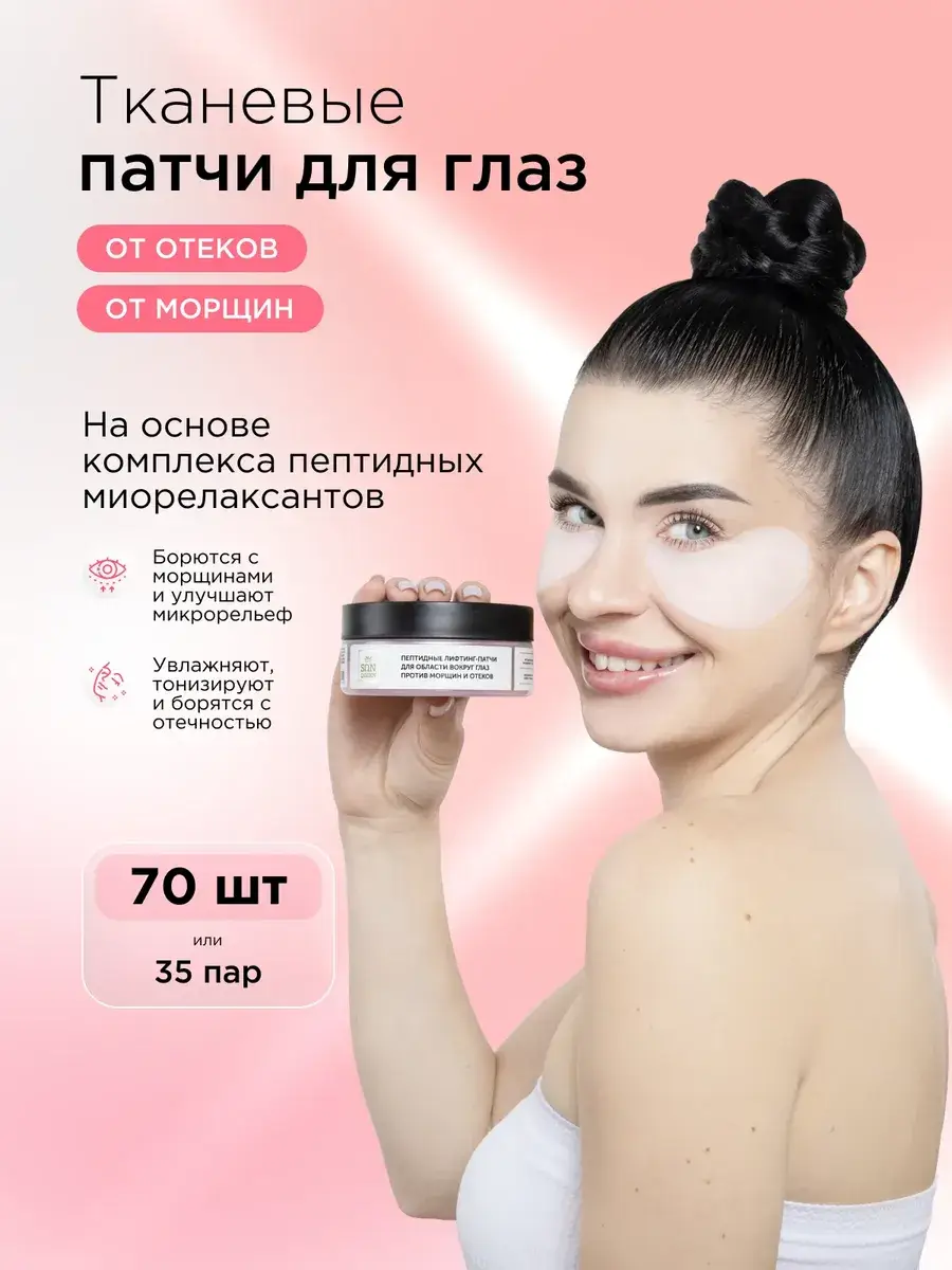 SunQUEEN Peptide Firming Eye Patches, 75 Patches (35 Pairs)