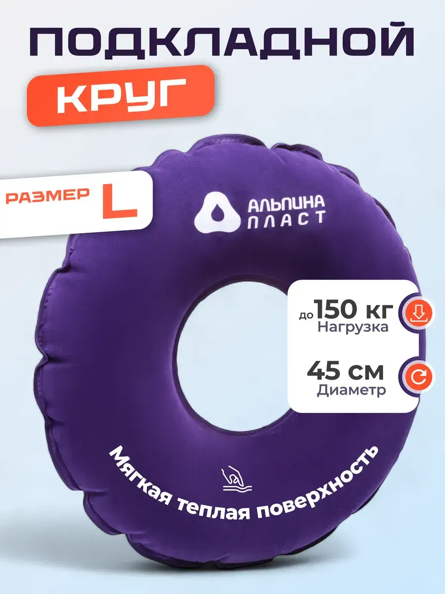 Alpina Plast Medical Inflatable Cushion 45 cm
