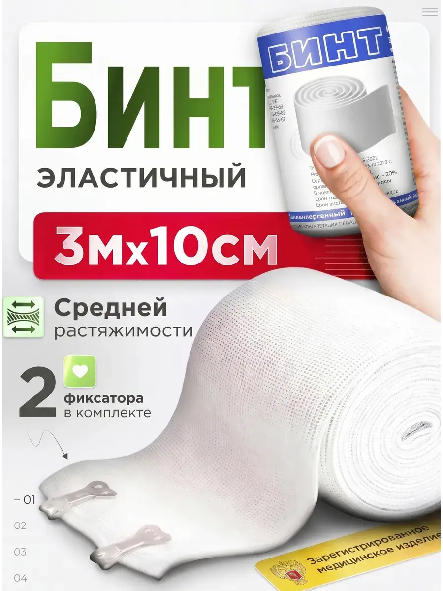 LPP Pharm Elastic Bandage 3m x 10cm Medium Stretch