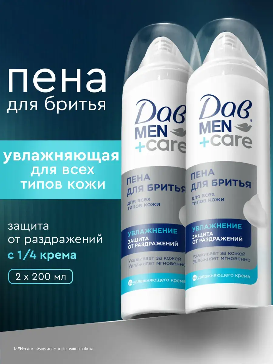 Dove Men+Care Hydrating Shaving Foam 2 Pack 400 ml