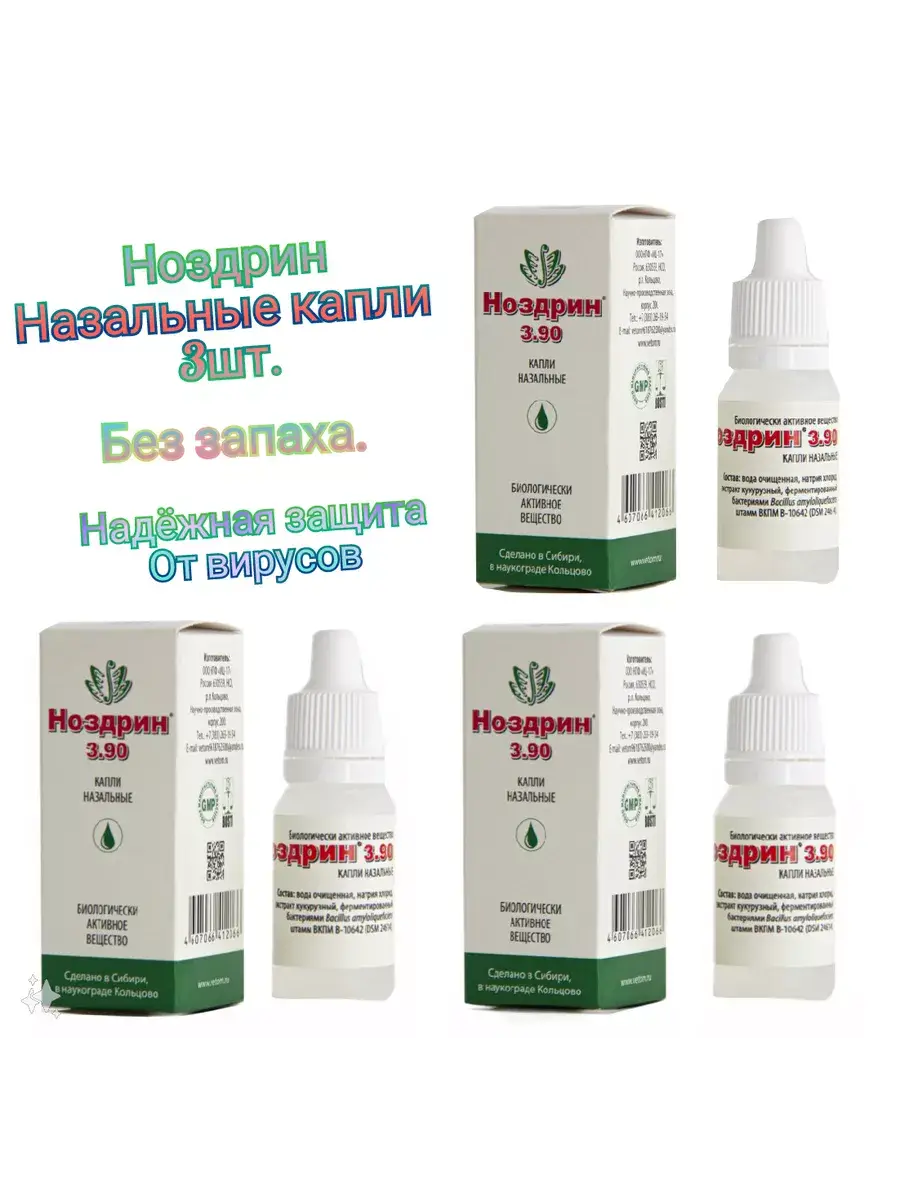 Vetom Nozdryn 3.90 Nasal Drops 3 Pack 10 ml, 3 Count