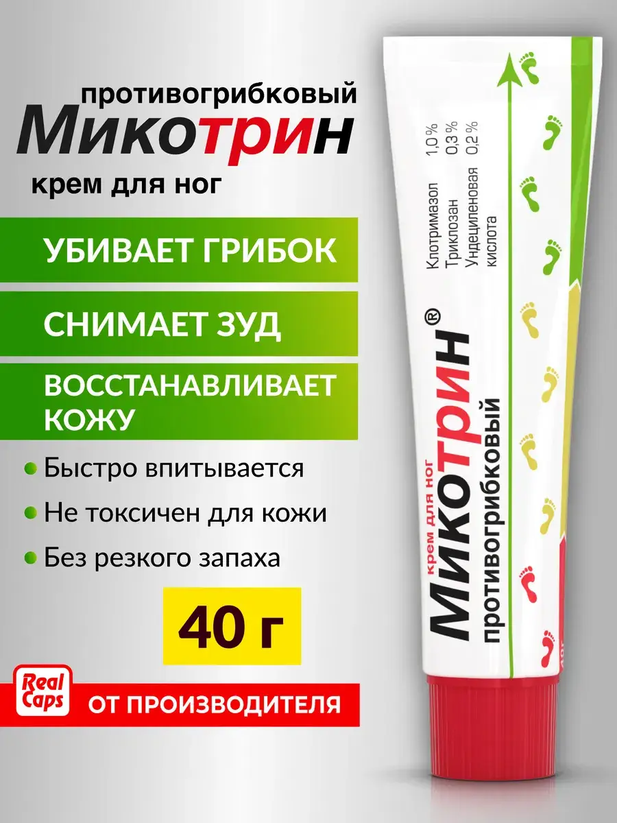 Mycotrin Foot Cream, 40 g