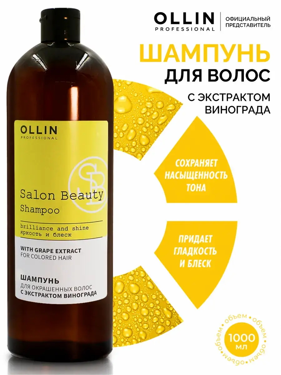 Ollin Salon Beauty Colored Hair Shampoo with Grape 1000 ml