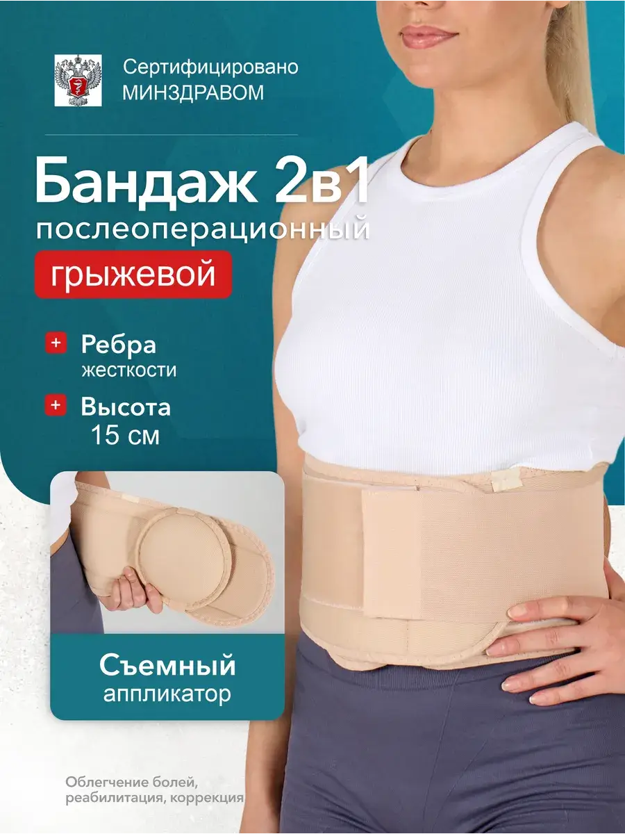 Post-Operative Umbilical Hernia Bandage, 15 cm Height, Beige Orthopedic Support Brace